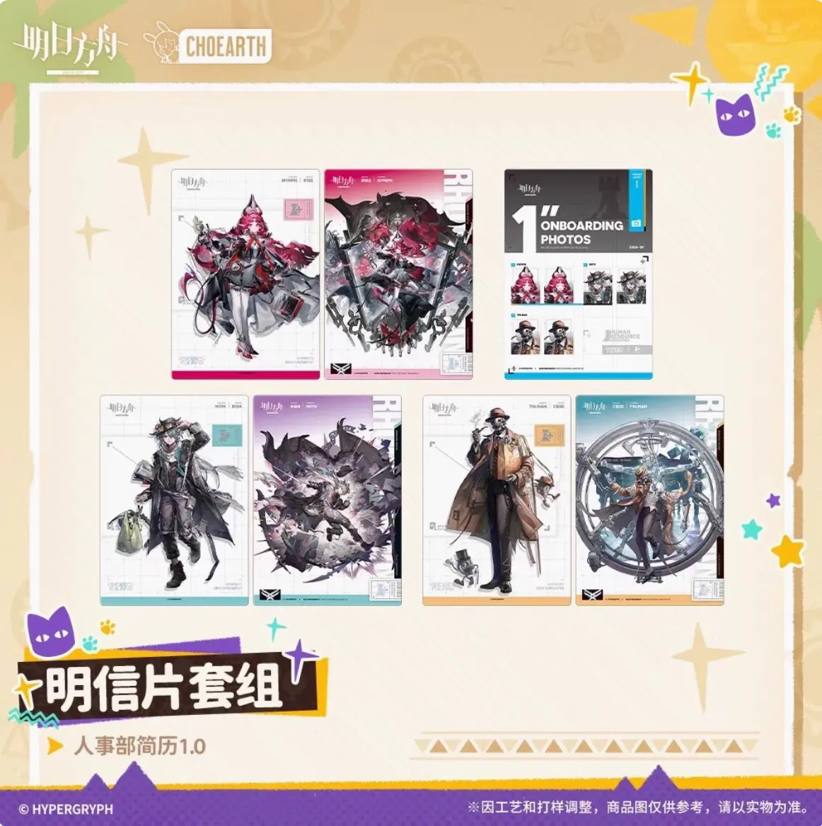 【予約】アークナイツ 人事部簡履1.0 シール付きポストカードセット 萌购