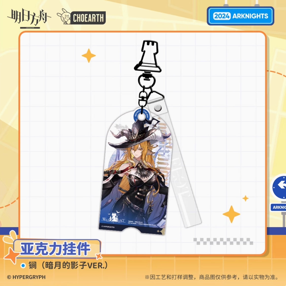 【予約】アークナイツ アクリルキーホルダー 萌购