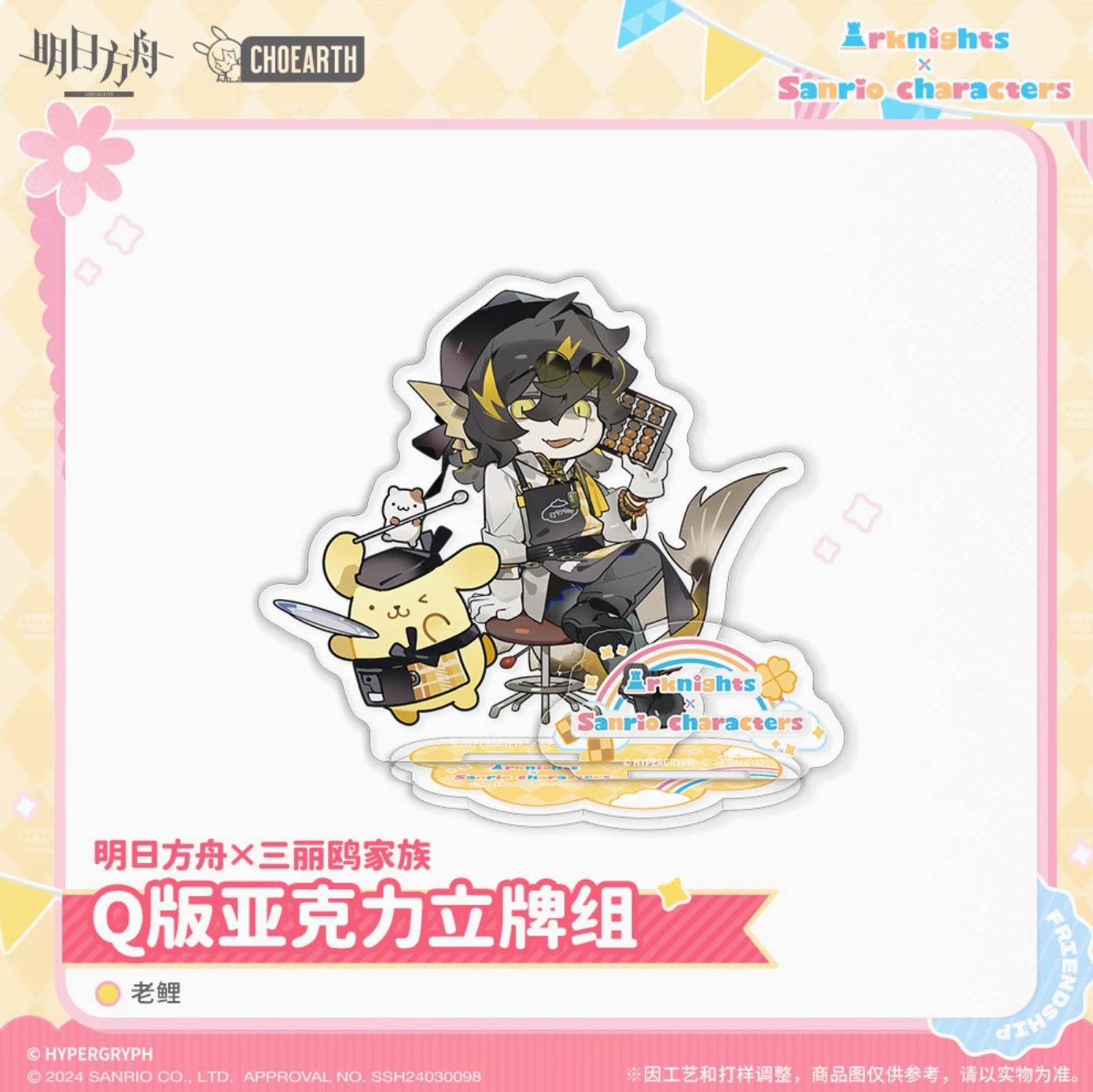 【予約】アークナイツ × サンリオキャラクターズ デフォルメアクリルスタンド 萌购