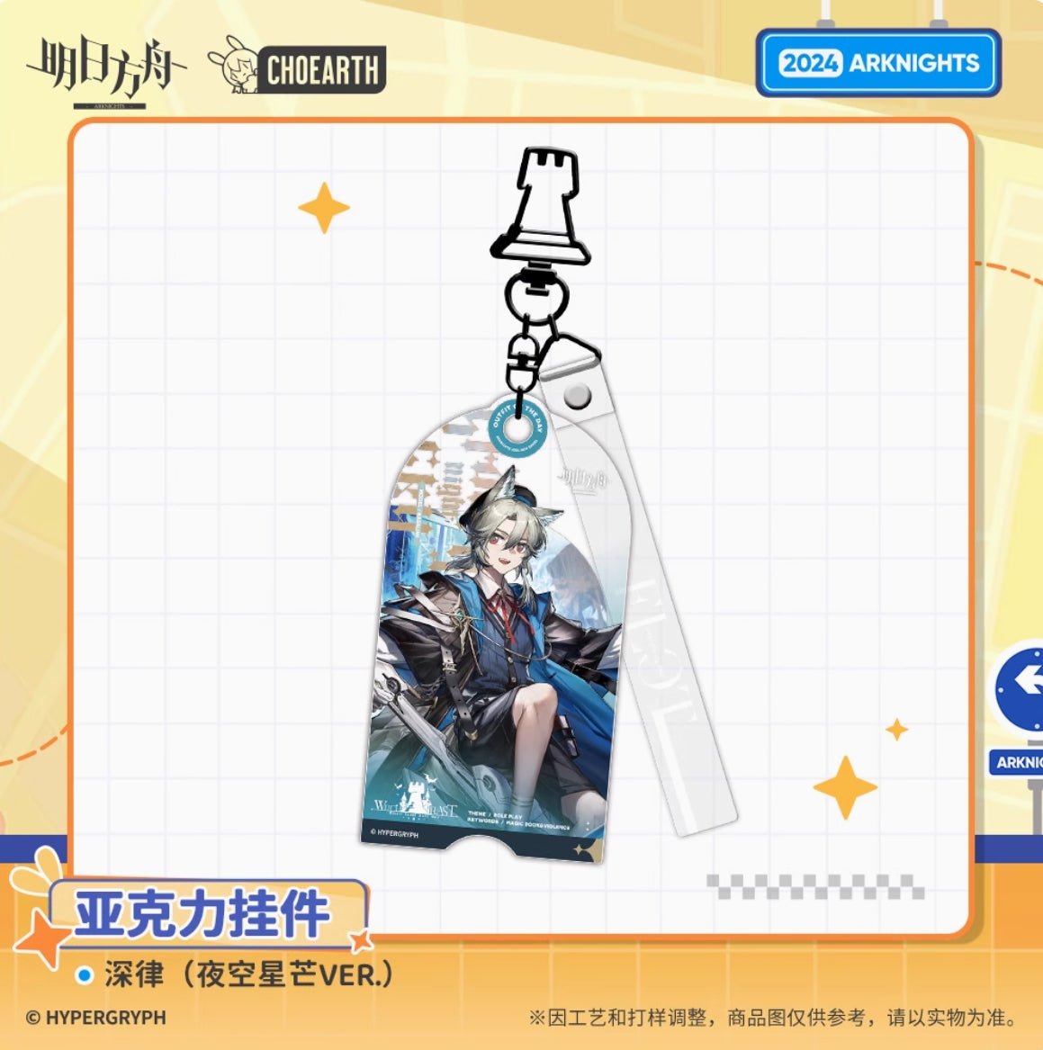 【予約】アークナイツ アクリルキーホルダー 萌购