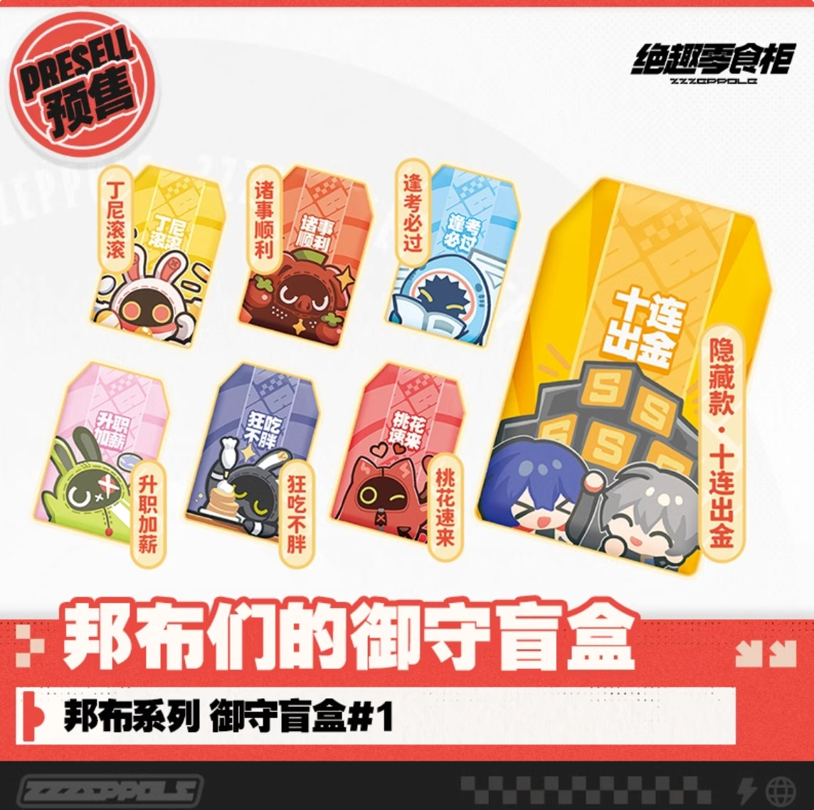 【予約】ゼンレスゾーンゼロ バンプシリーズ 御守り 萌购