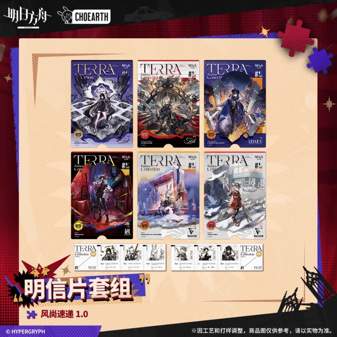 【予約】アークナイツ 兔兔狂歡季 風尚速遞1.0 ポストカード&テラパンフレットセット 萌购