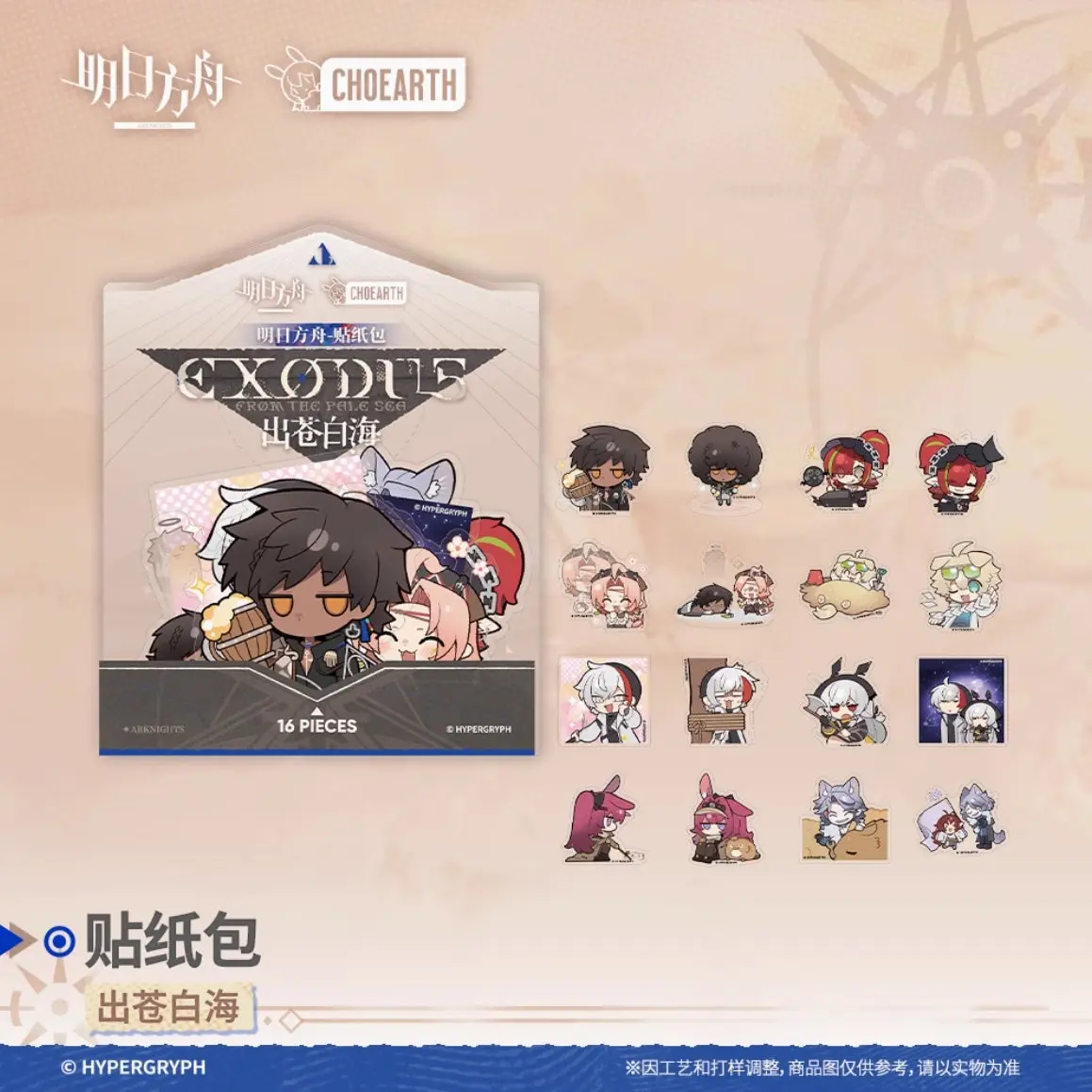 【予約】アークナイツ 兔兔奇探季 蒼白海を出づ ステッカーセット 萌购