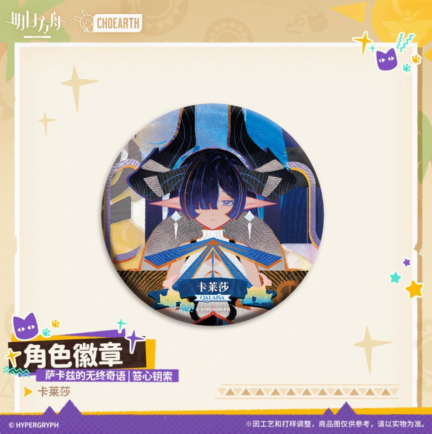 【予約】アークナイツ 「サルカズと終わりなき奇譚」缶バッジ 萌购