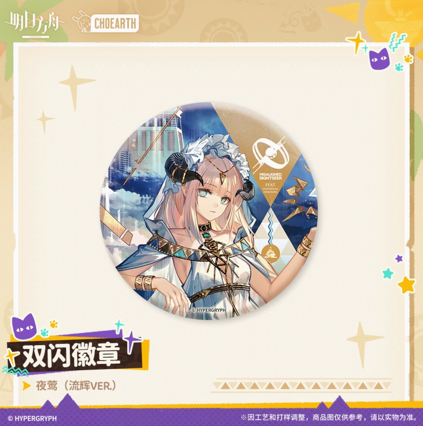 【予約】アークナイツ ホログラム缶バッチ 萌购