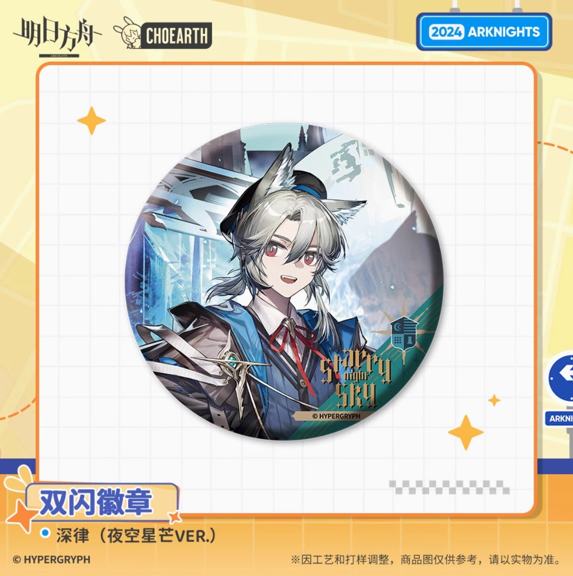 【予約】アークナイツ ホログラム缶バッチ 萌购