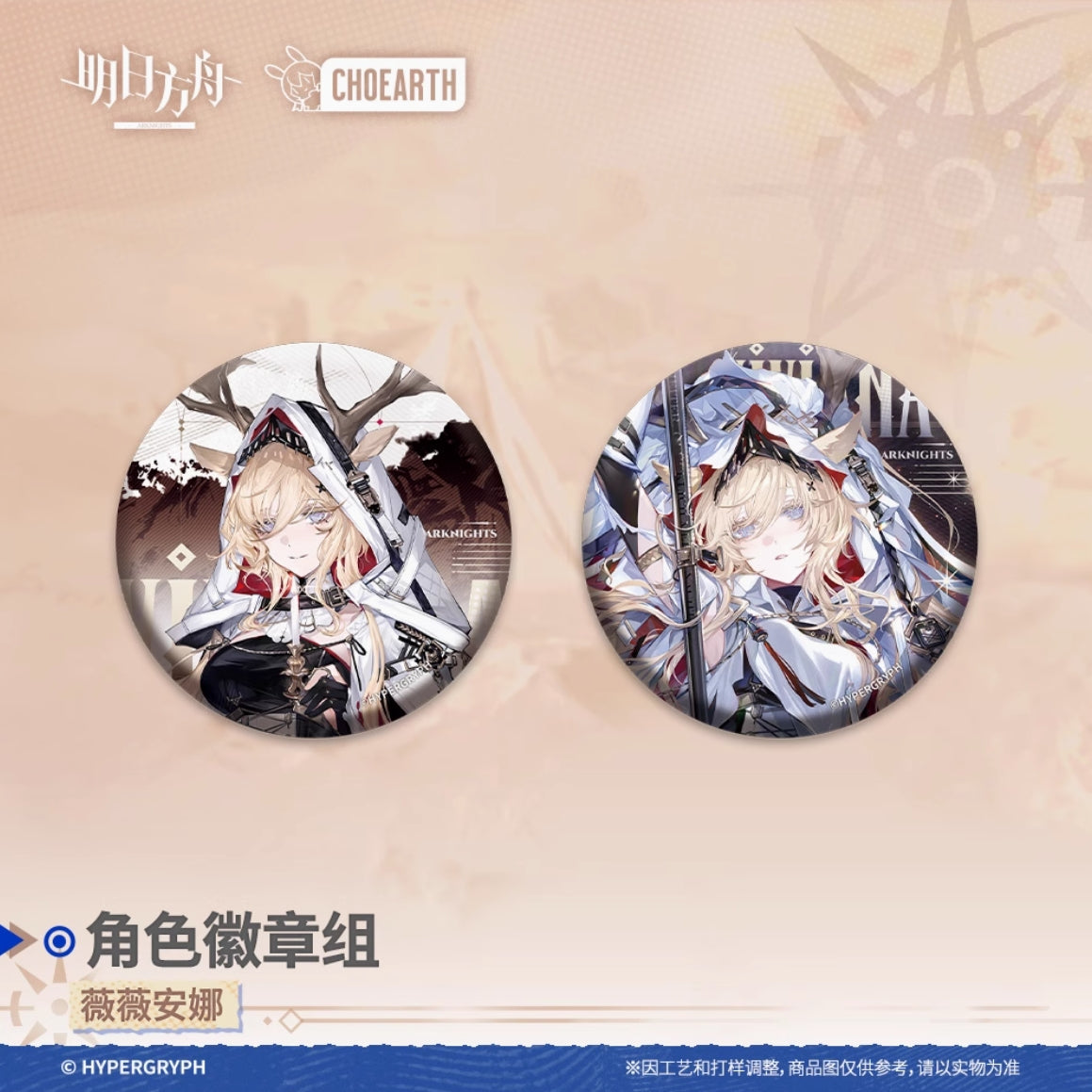 【予約】アークナイツ キャラクター缶バッチ2個セット 萌购