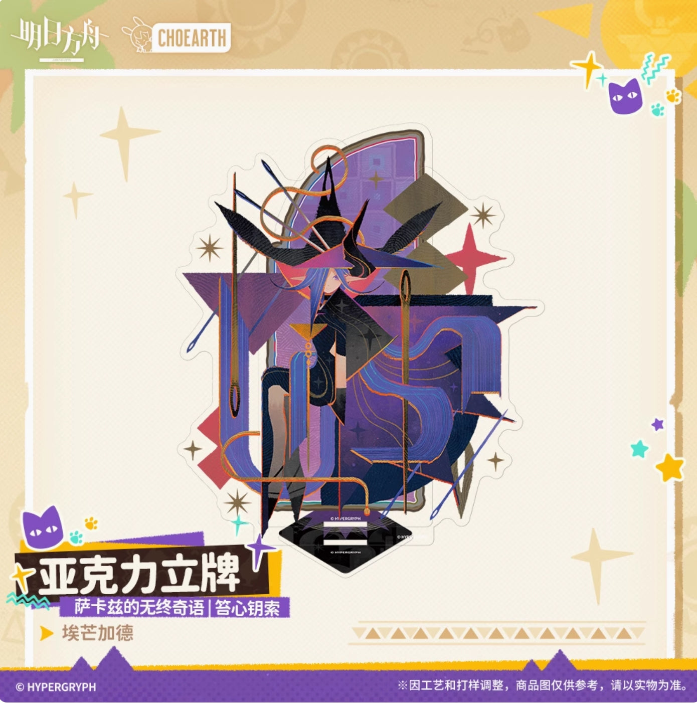 【予約】アークナイツ 「サルカズと終わりなき奇譚」アクリルスタンド 萌购