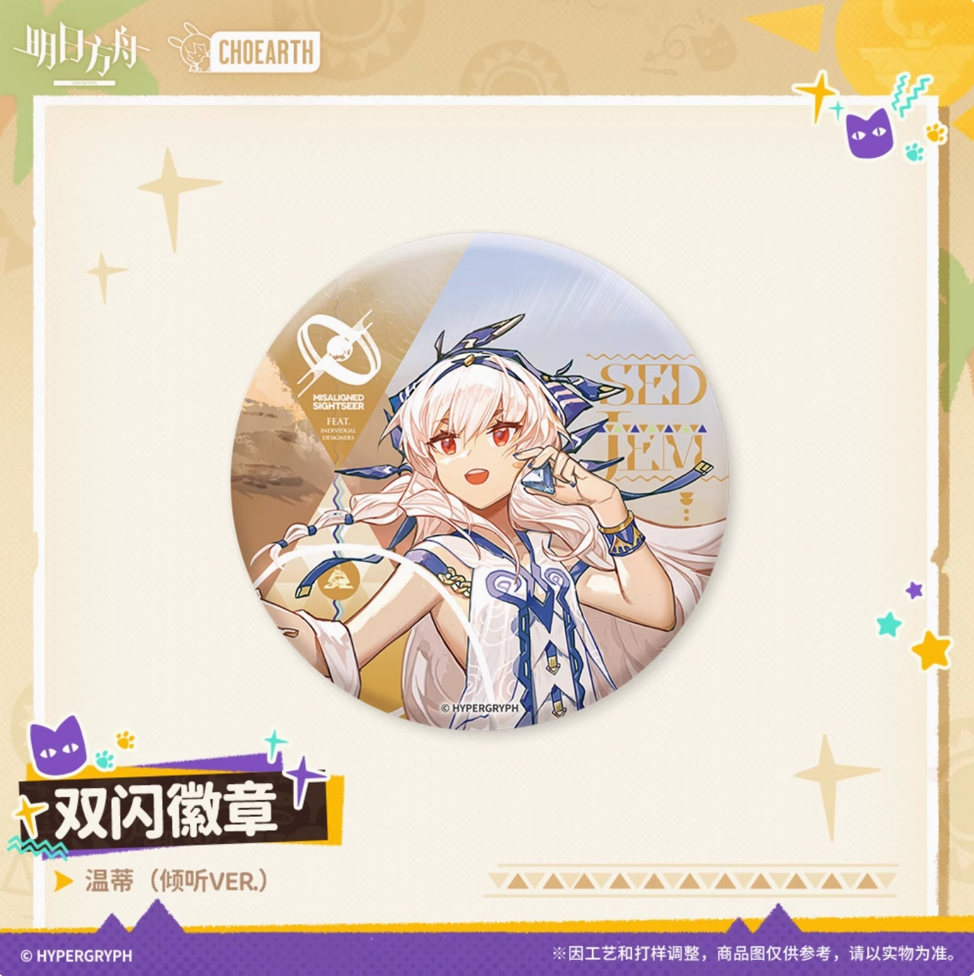 【予約】アークナイツ ホログラム缶バッチ 萌购