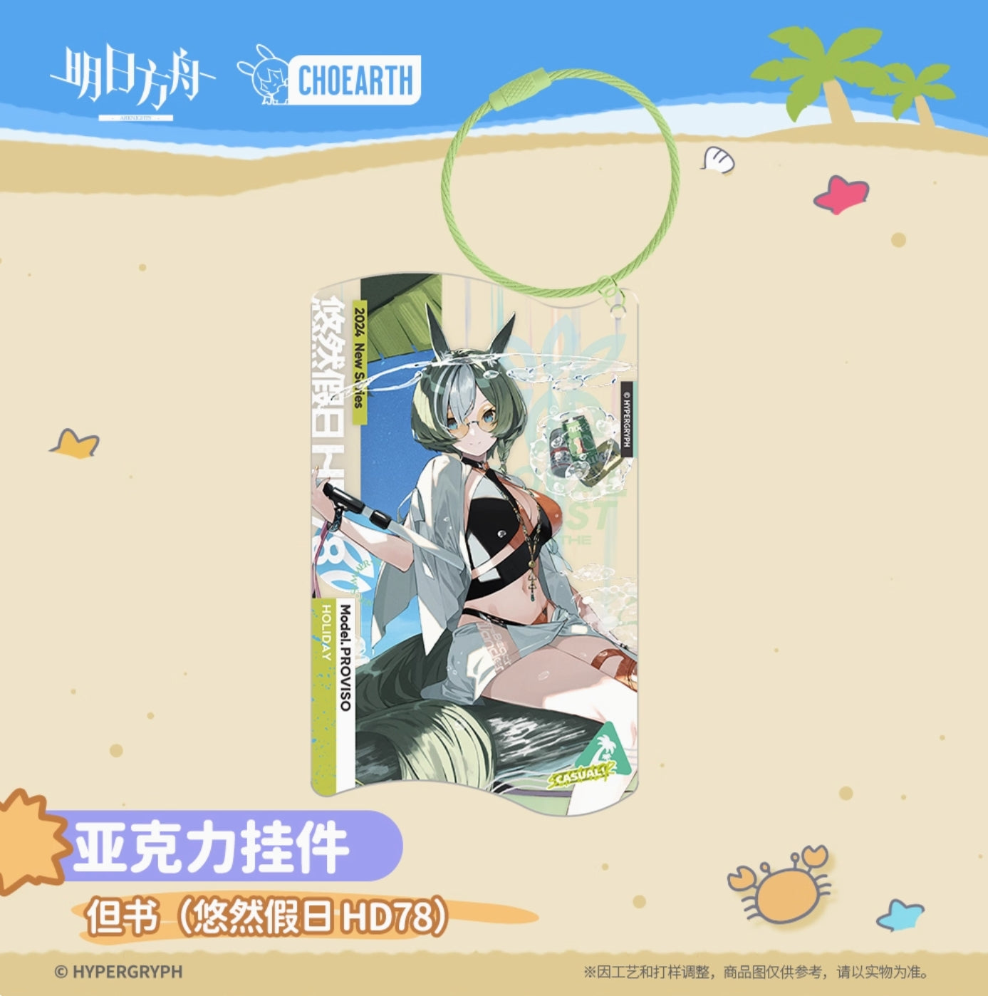 【予約】アークナイツ ワイヤーアクリルキーホルダー 萌购