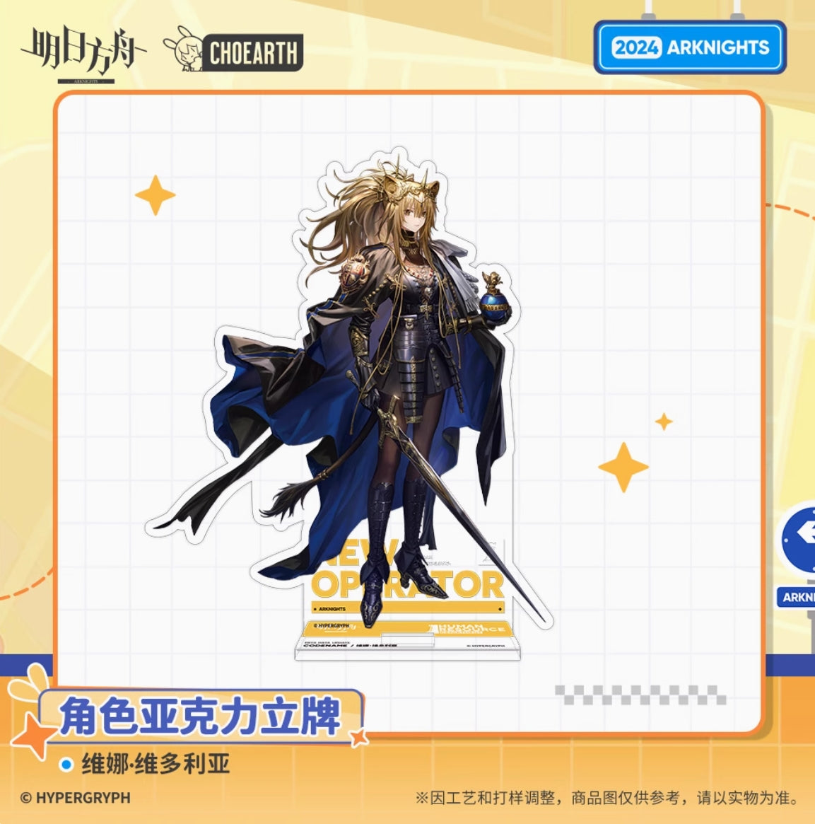 【予約】アークナイツ キャラクター BIGアクリルスタンド 萌购