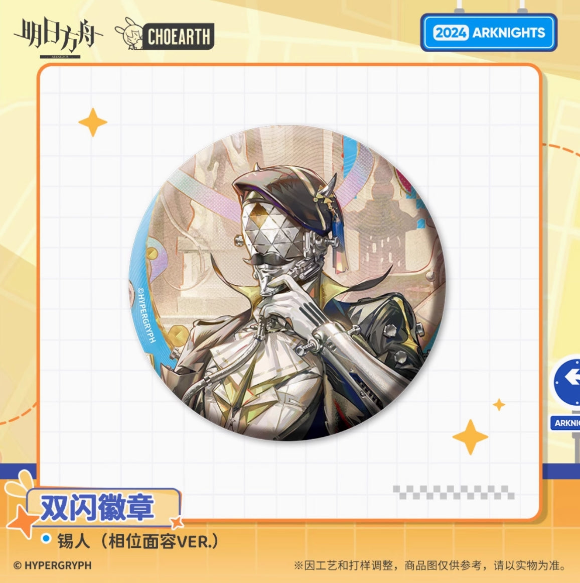 【予約】アークナイツ ホログラム缶バッチ 萌购