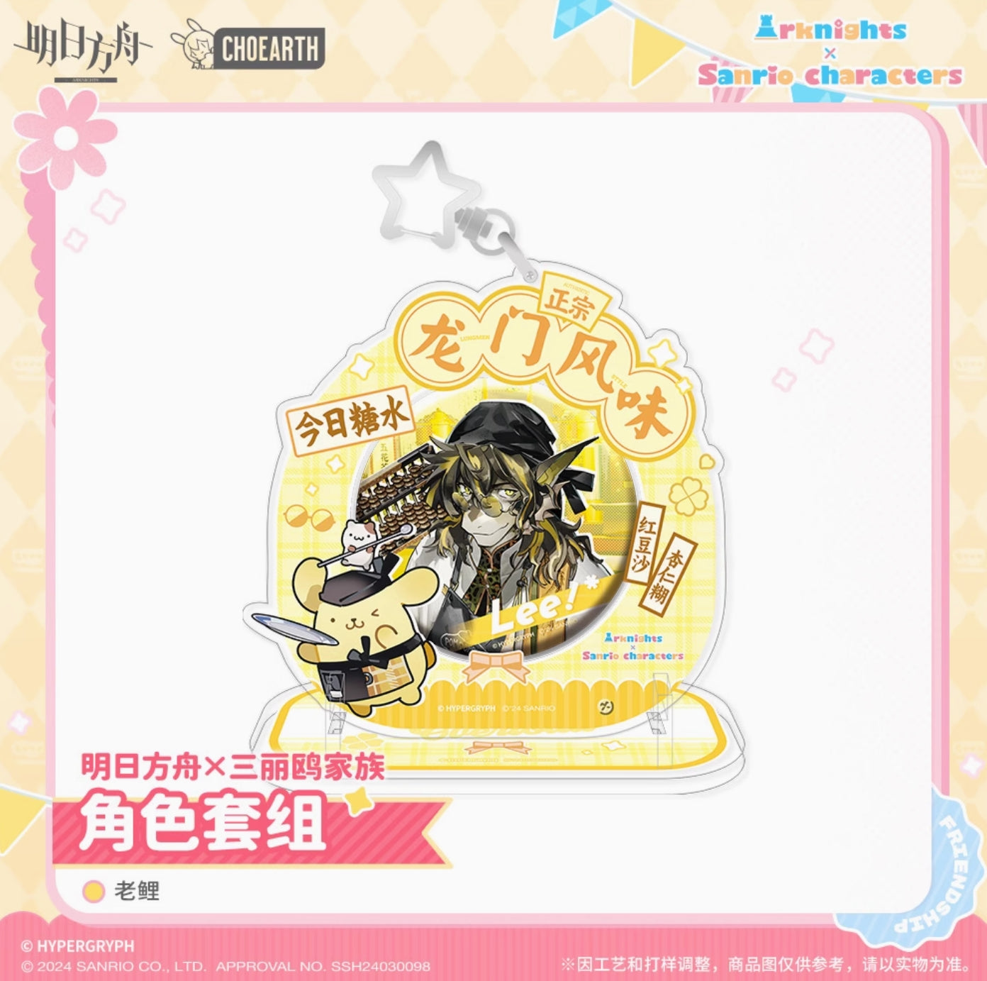 【予約】アークナイツ × サンリオキャラクターズ アクリルスタンドキーホルダー&缶バッジセット 萌购