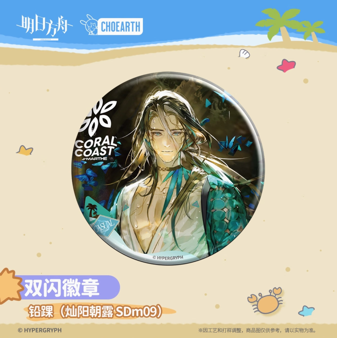 【予約】アークナイツ ホログラム缶バッチ 萌购