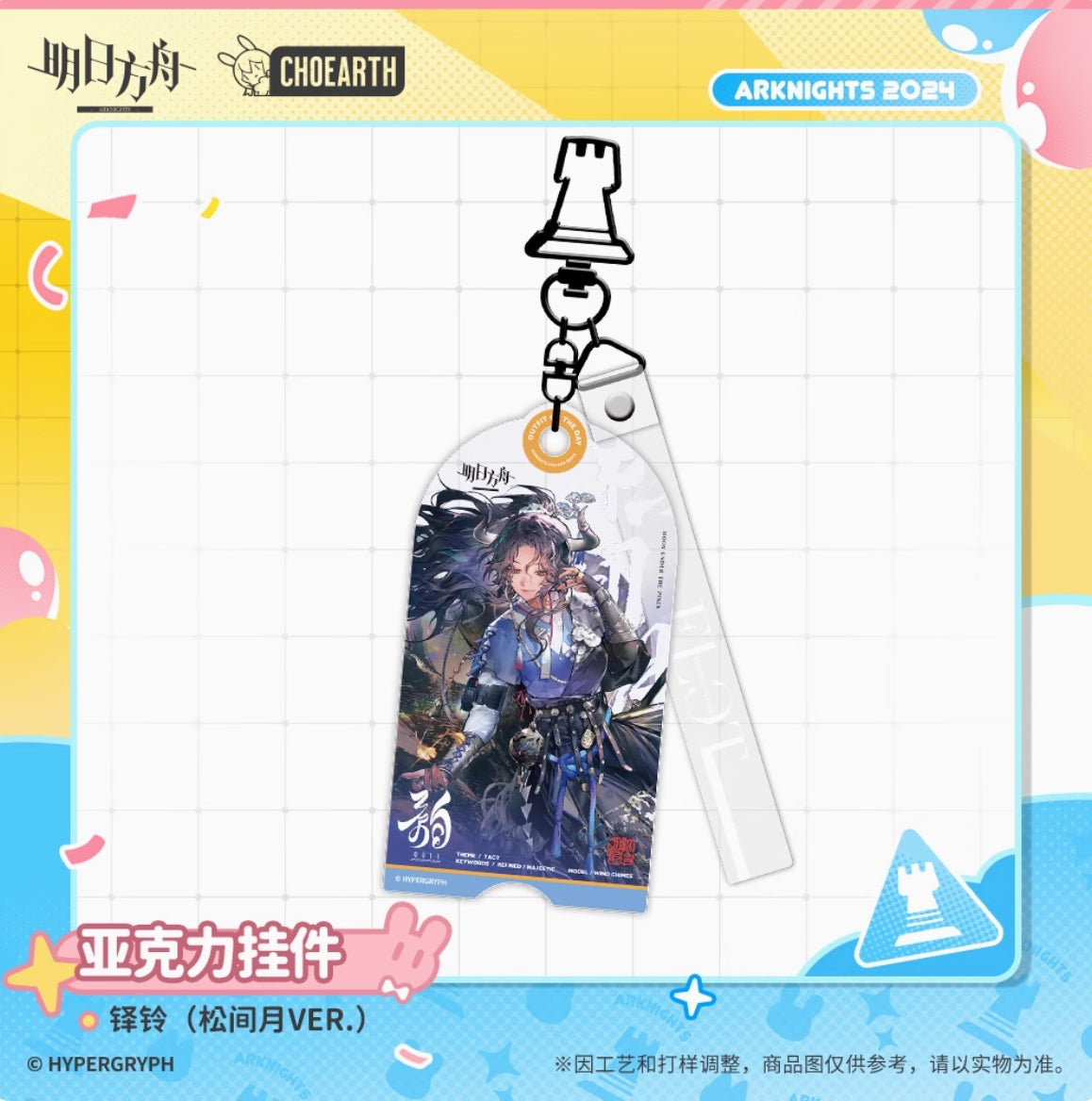 【予約】アークナイツ アクリルキーホルダー 萌购