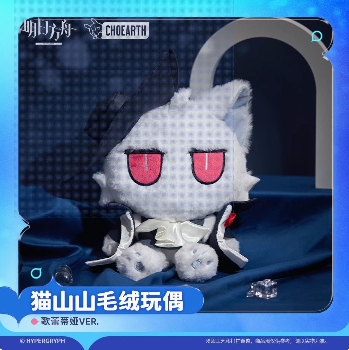 【予約】アークナイツ 猫山山ぬいぐるみ グレイディーア 萌购