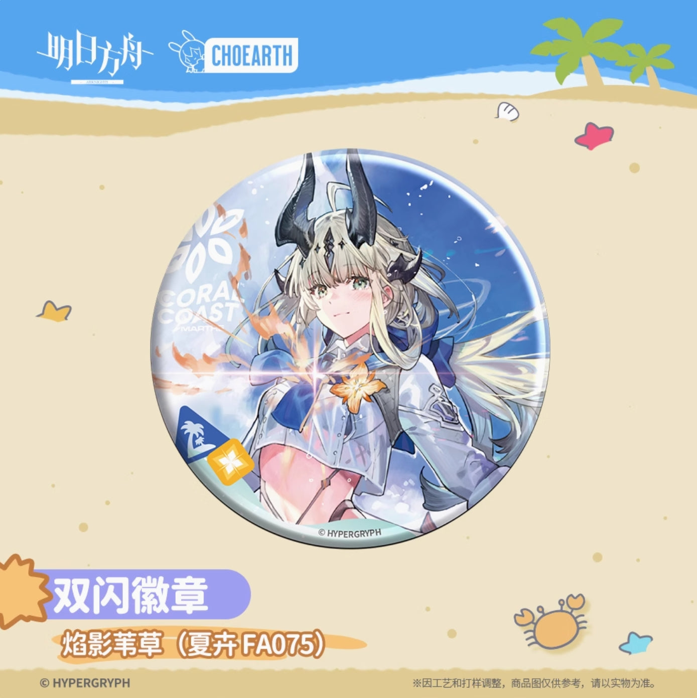 【予約】アークナイツ ホログラム缶バッチ 萌购