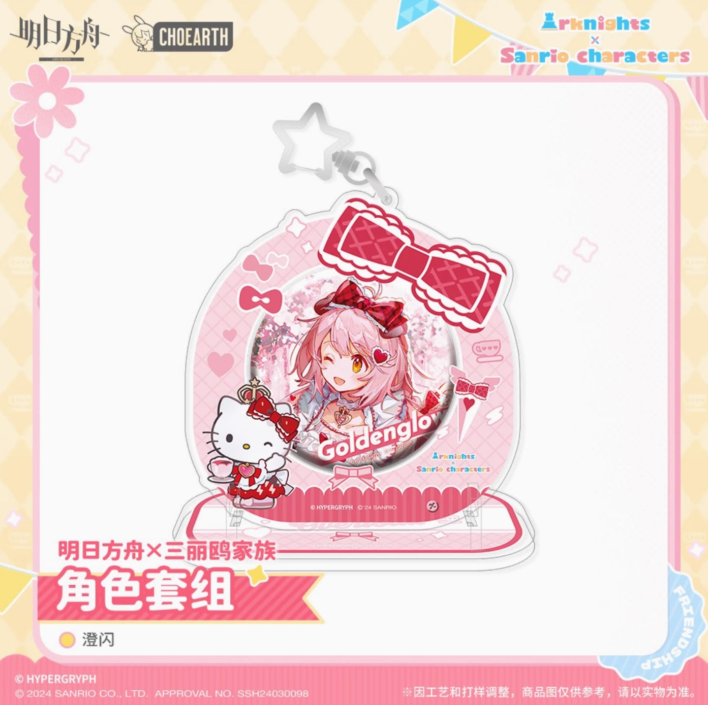 【予約】アークナイツ × サンリオキャラクターズ アクリルスタンドキーホルダー&缶バッジセット 萌购