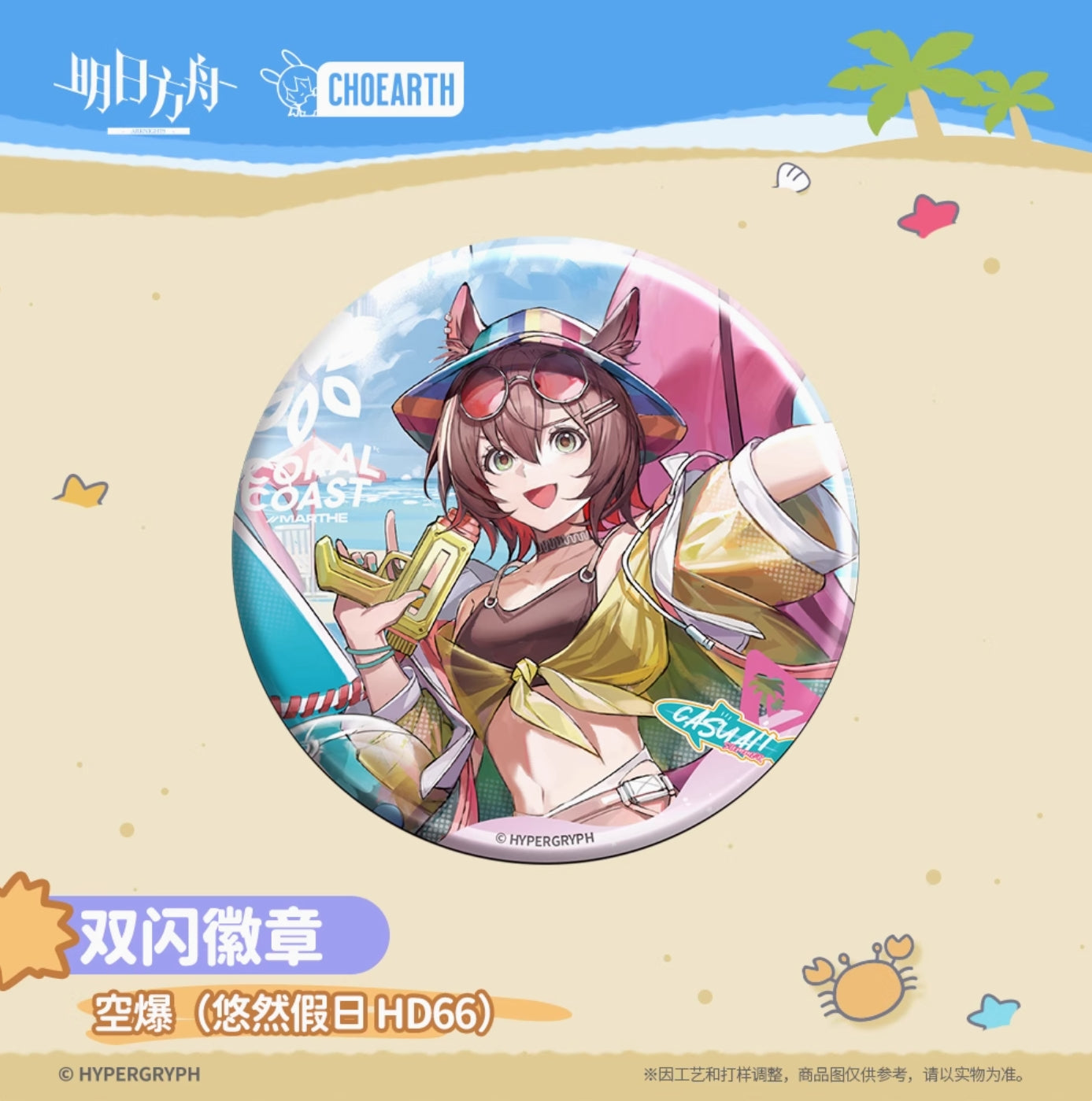 【予約】アークナイツ ホログラム缶バッチ 萌购