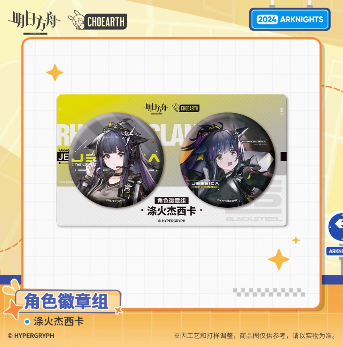 【予約】アークナイツ キャラクター缶バッチ2個セット 萌购