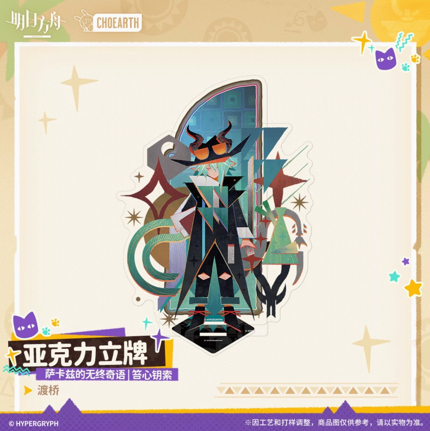 【予約】アークナイツ 「サルカズと終わりなき奇譚」アクリルスタンド 萌购