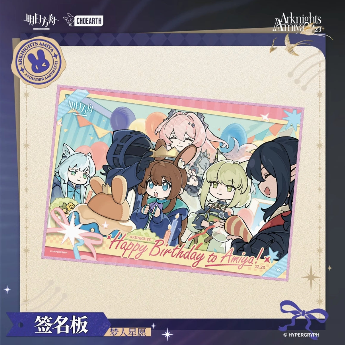 【予約】アークナイツ アーミヤ 誕生日2024 夢人星願 色紙 萌购