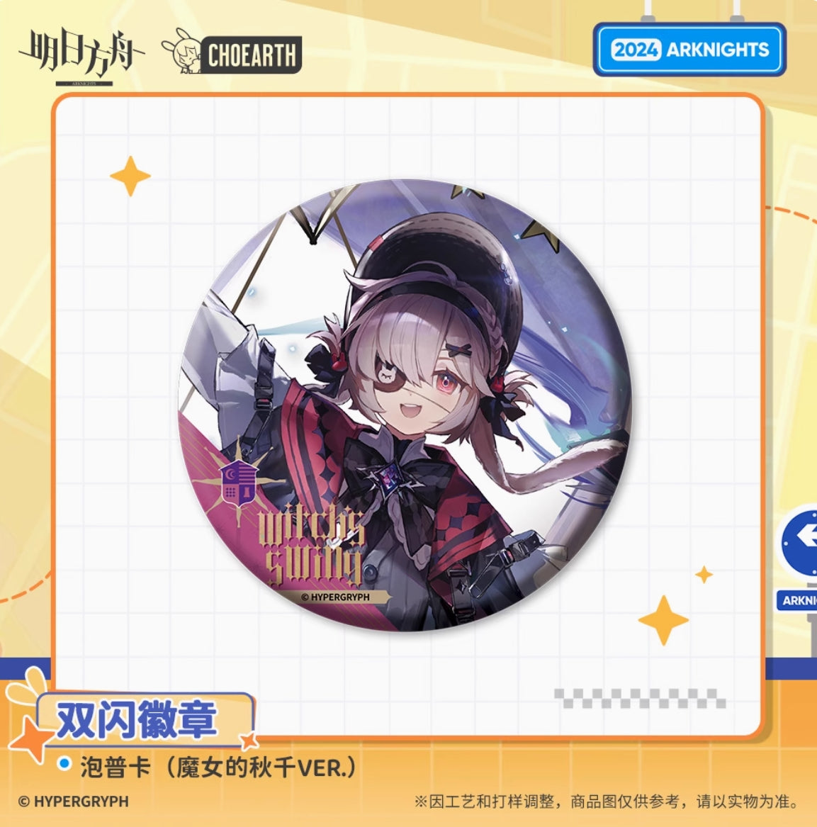 【予約】アークナイツ ホログラム缶バッチ 萌购