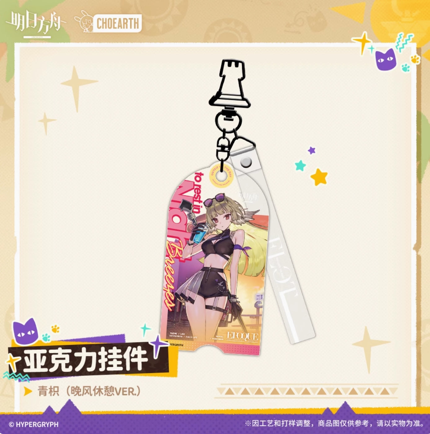 【予約】アークナイツ アクリルキーホルダー 萌购