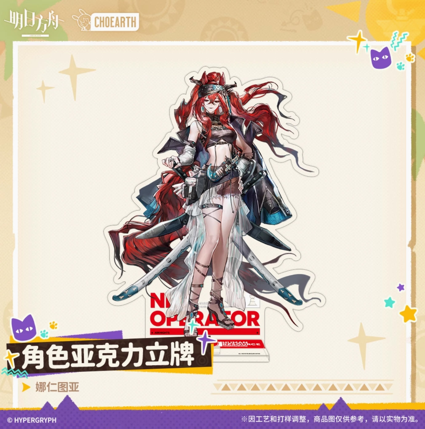 【予約】アークナイツ キャラクター BIGアクリルスタンド 萌购