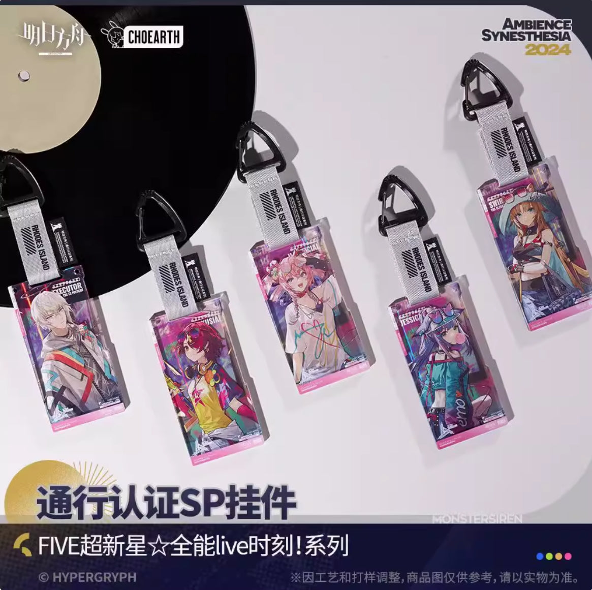 【予約】アークナイツ 通行認証SP 音律聯覚2024 不覓浪塵  FIVE超新星☆全能live時刻!シリーズ  アクリルキーホルダー ［ランダム］