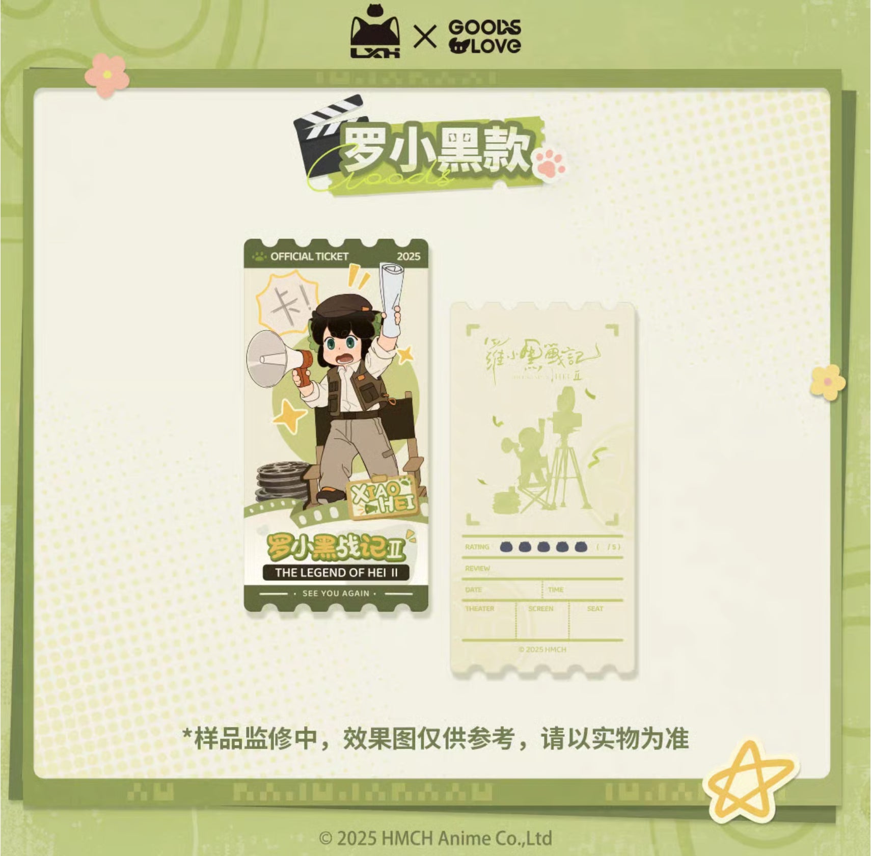 【予約】羅小黒戦記２ × GOODSLOVE  はい、カット！コレクションチケット 萌购