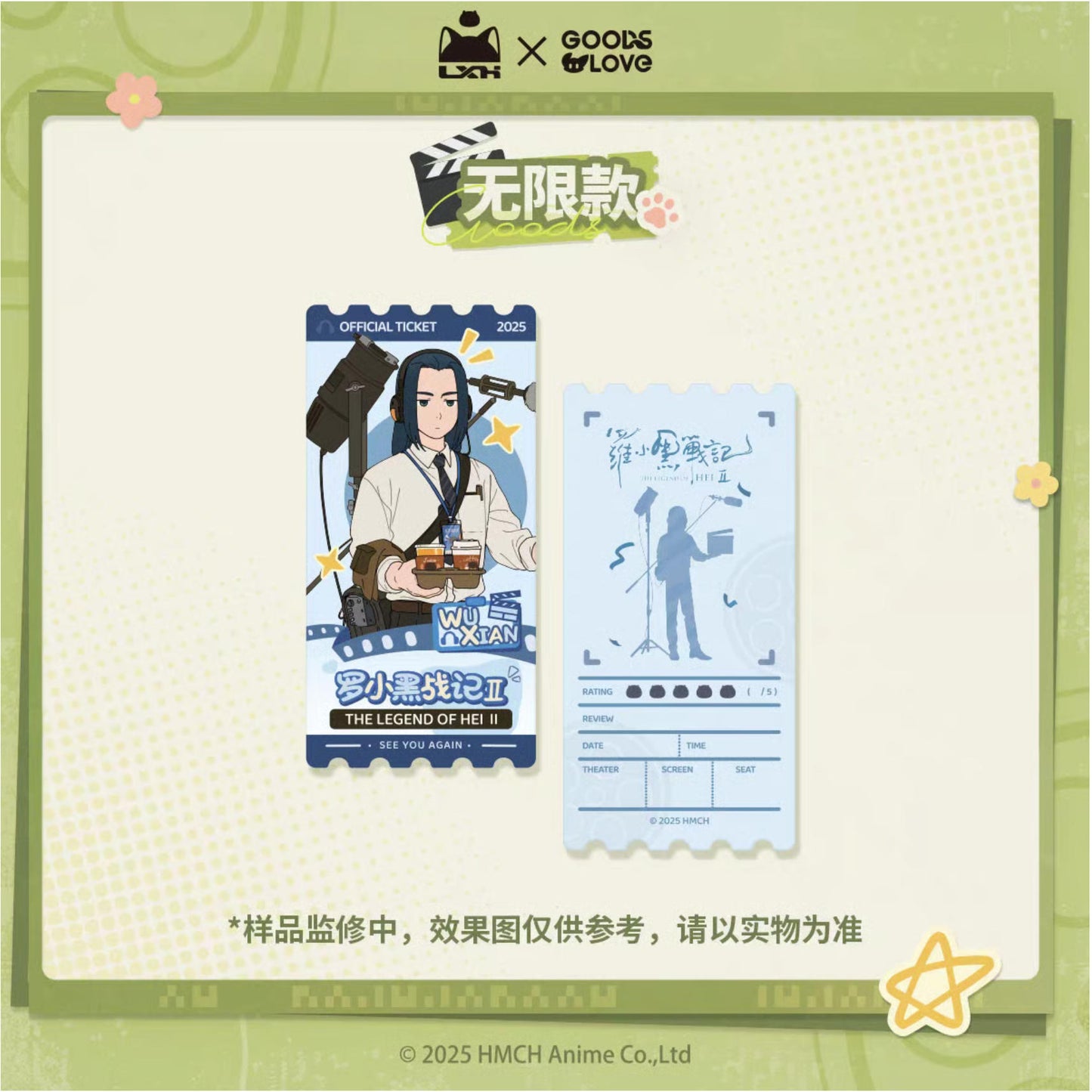 【予約】羅小黒戦記２ × GOODSLOVE  はい、カット！コレクションチケット 萌购