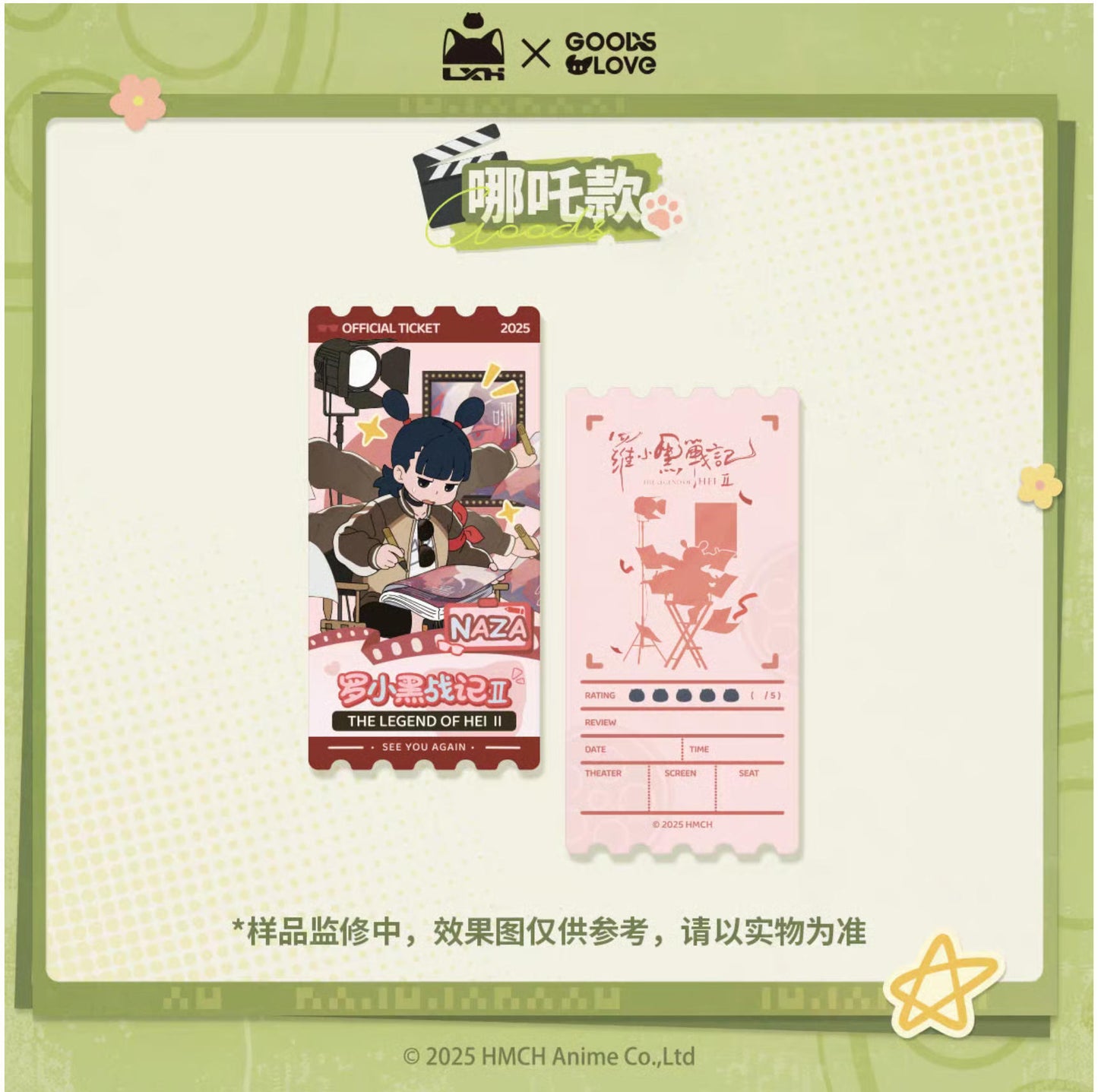 【予約】羅小黒戦記２ × GOODSLOVE  はい、カット！コレクションチケット 萌购