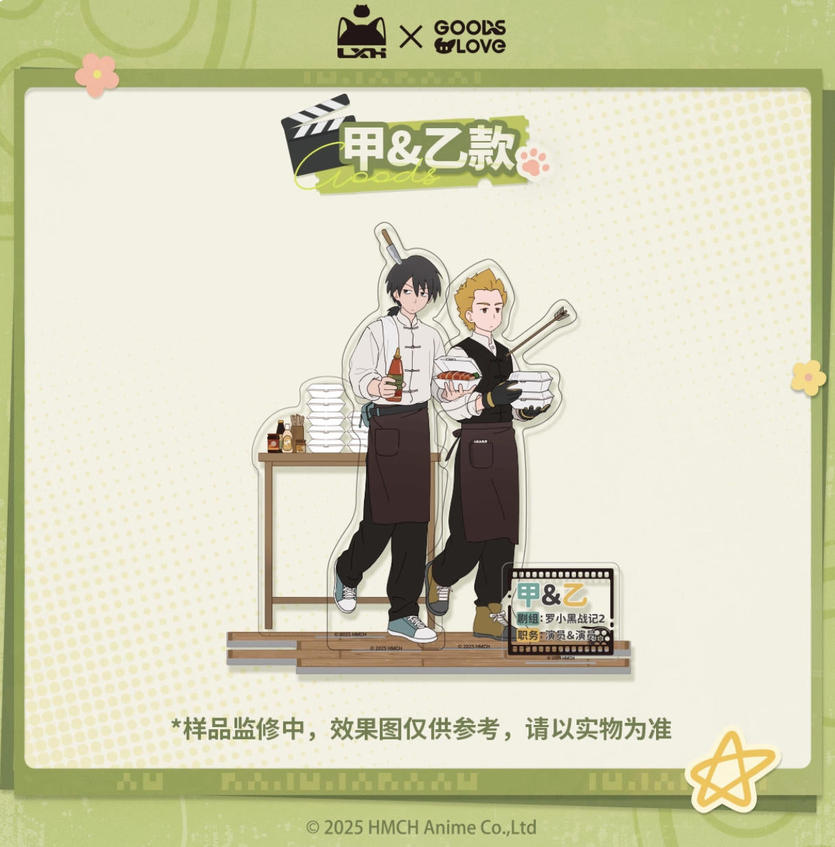 【予約】羅小黒戦記２ × GOODSLOVE  はい、カット！アクリルスタンド　甲&乙