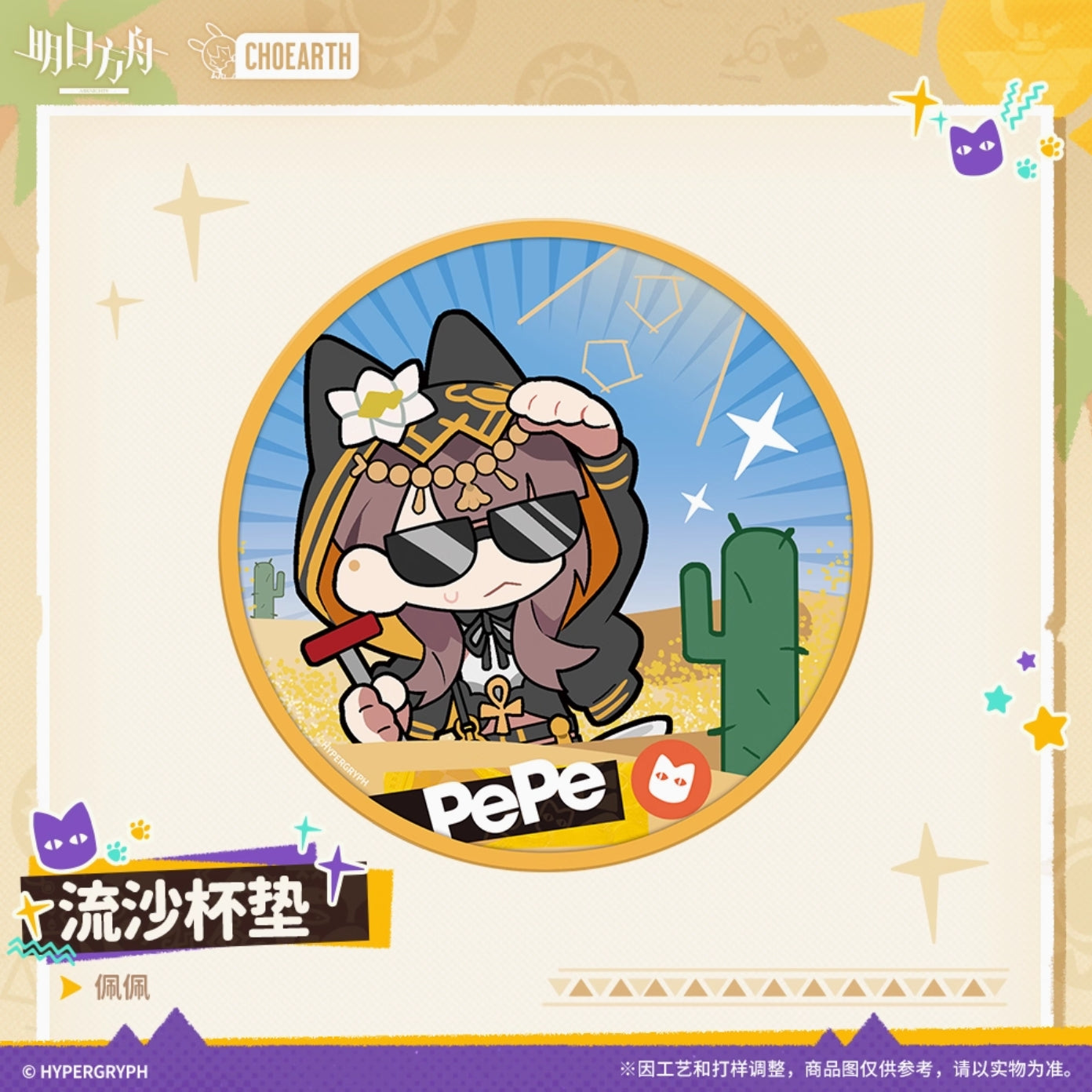 【予約】アークナイツ グリッターオイルインコースター 萌购