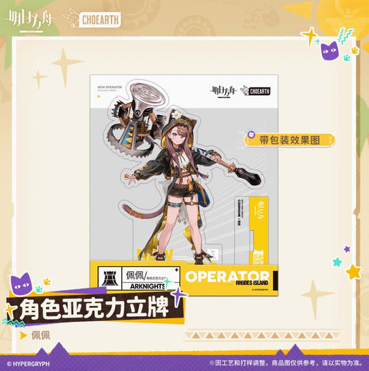 【予約】アークナイツ  キャラクター BIGアクリルスタンド