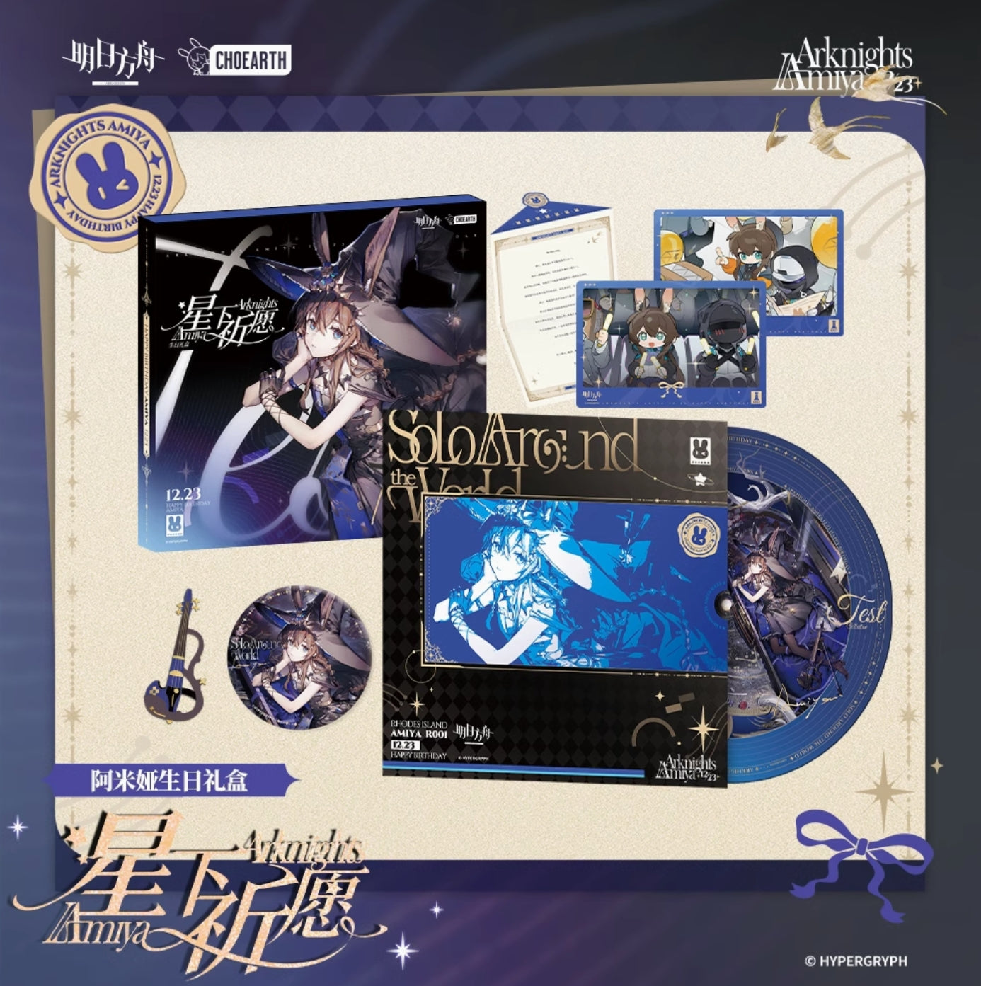 【予約】アークナイツ「寰宇独奏」 アーミヤ 誕生日記念 ギフトボックス