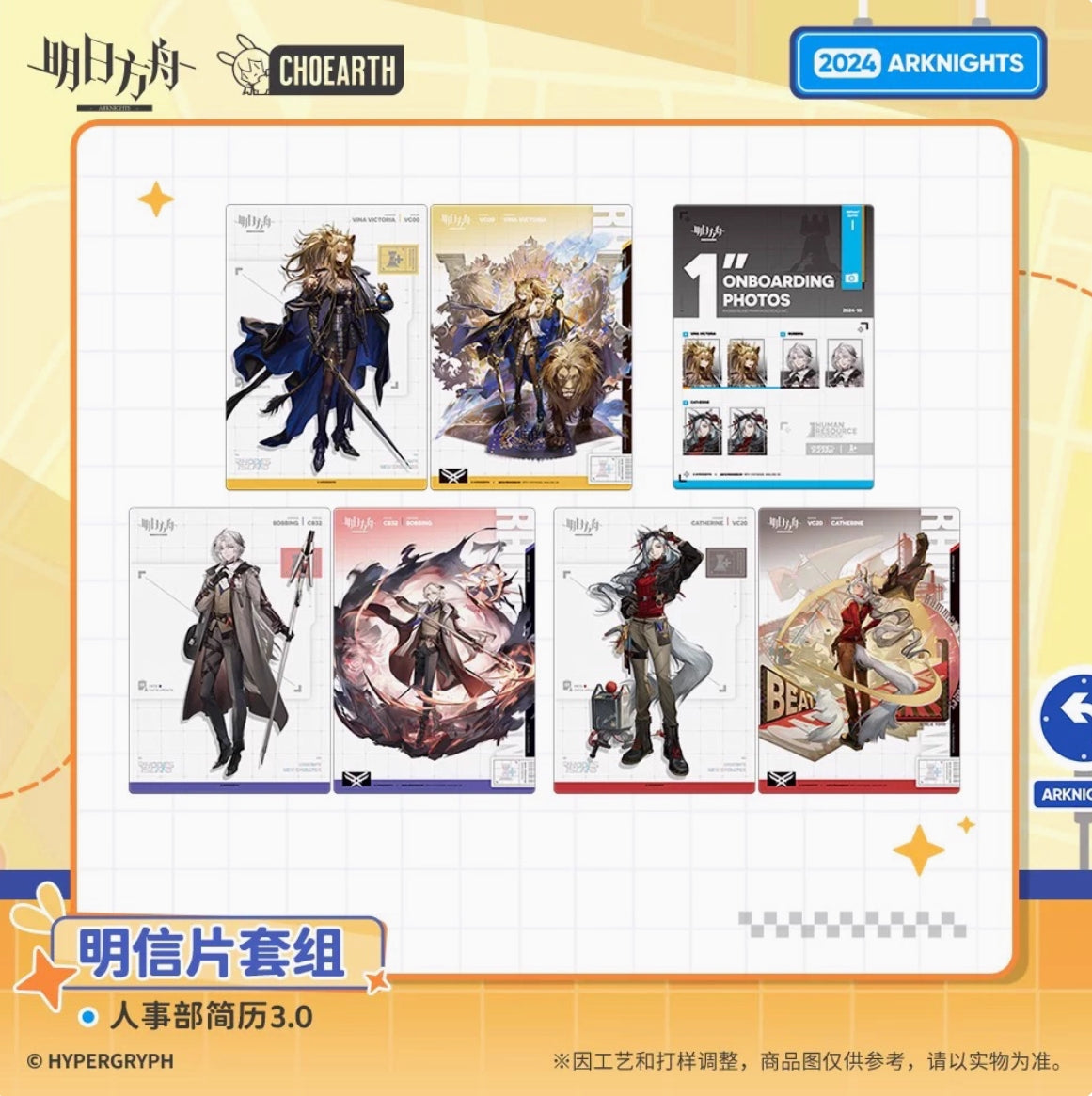 【予約】アークナイツ 人事部簡履3.0 シール付きポストカードセット