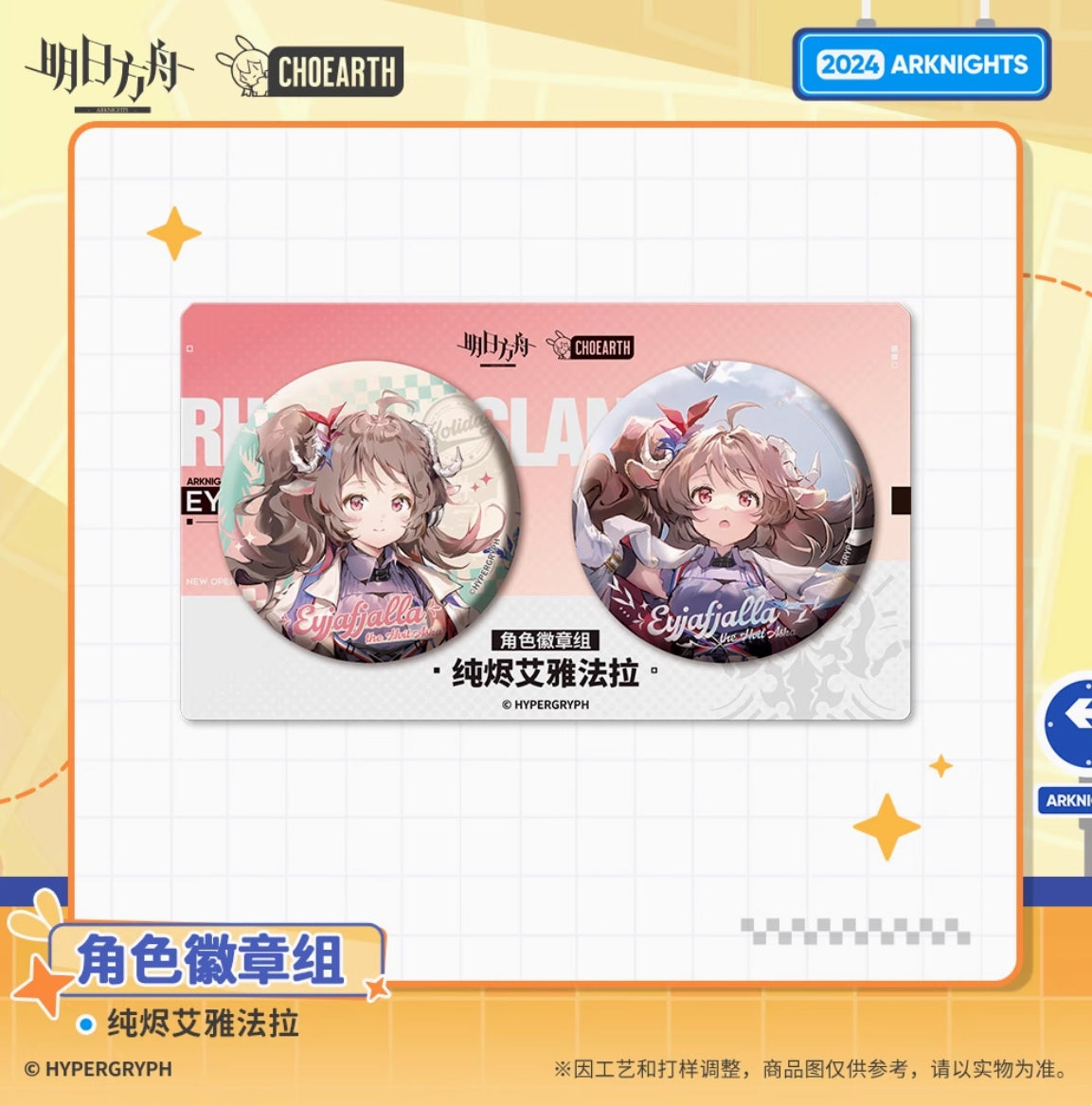 【予約】アークナイツ キャラクター缶バッチ2個セット