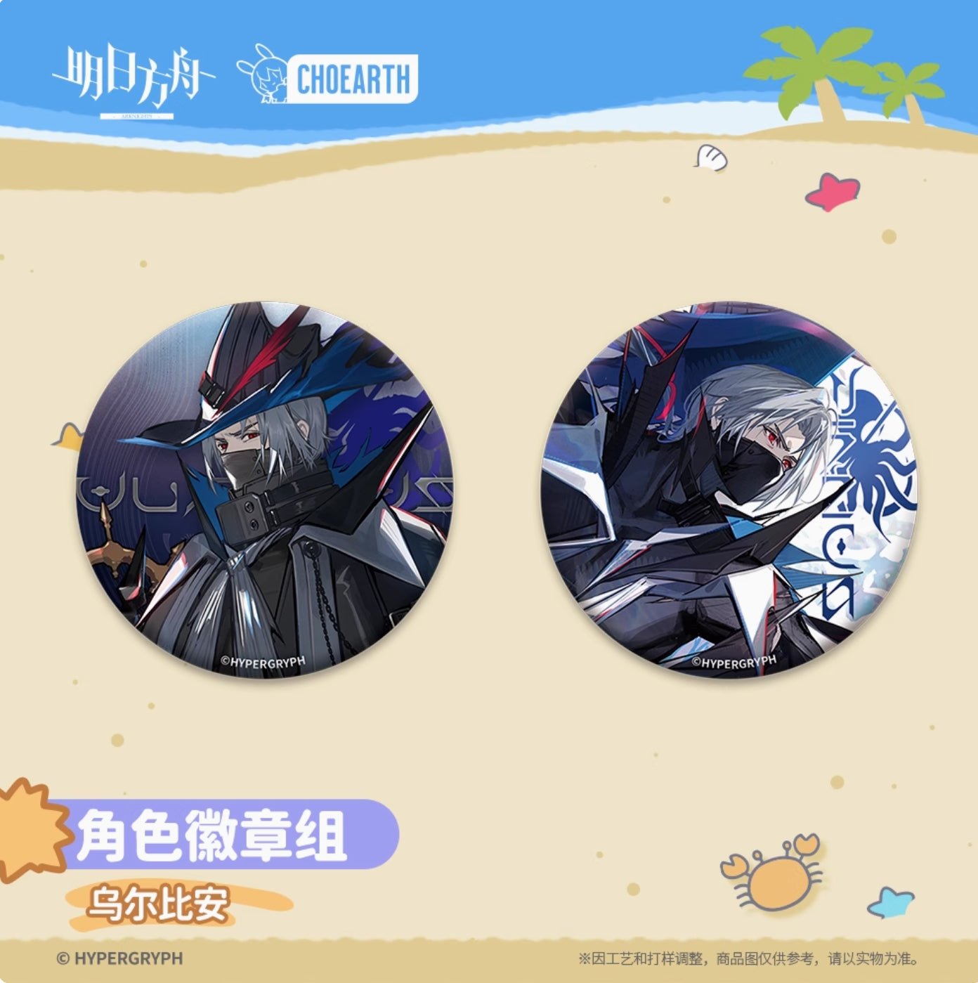 【予約】アークナイツ キャラクター缶バッチ2個セット