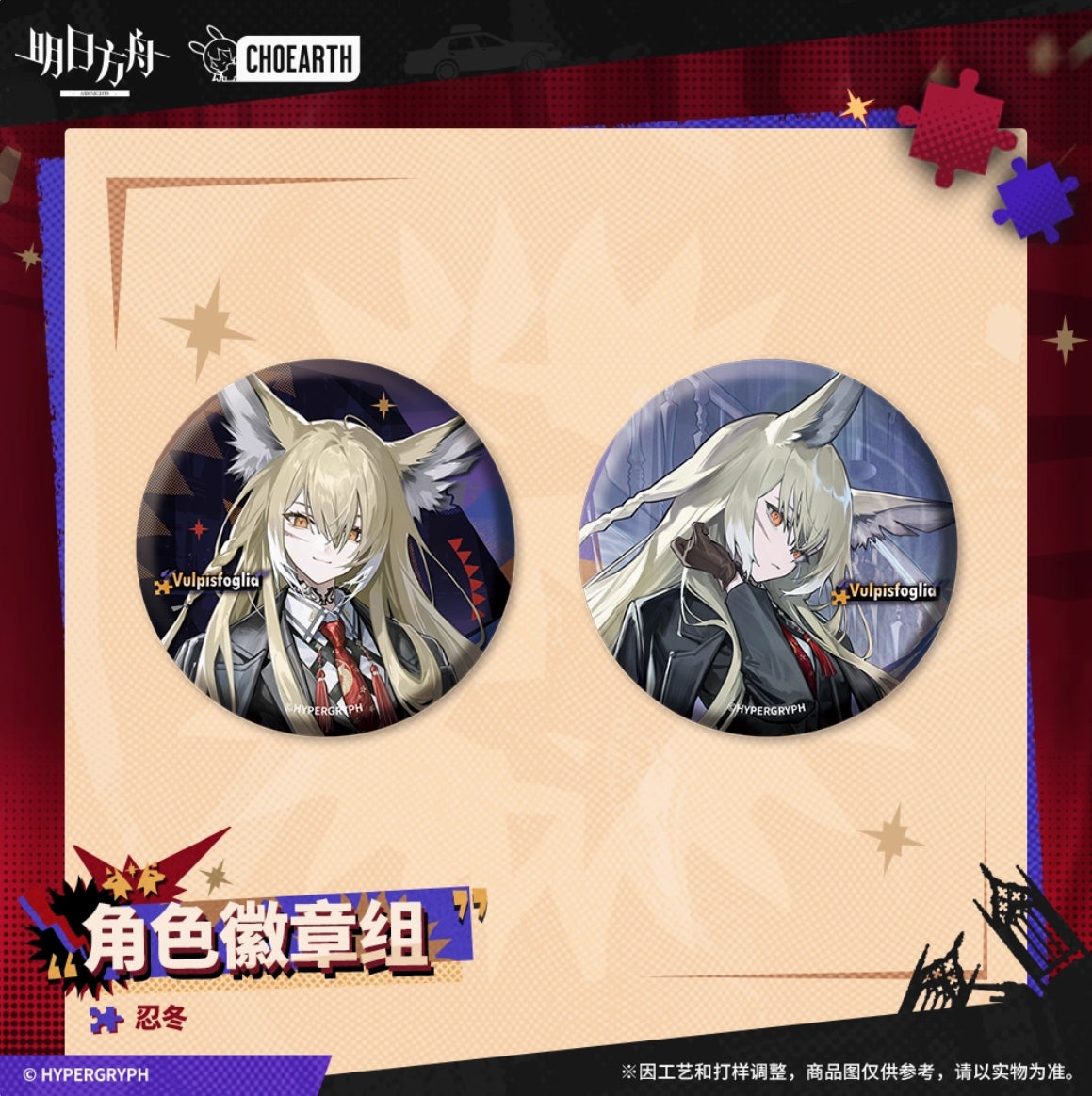 【予約】アークナイツ キャラクター缶バッチ2個セット
