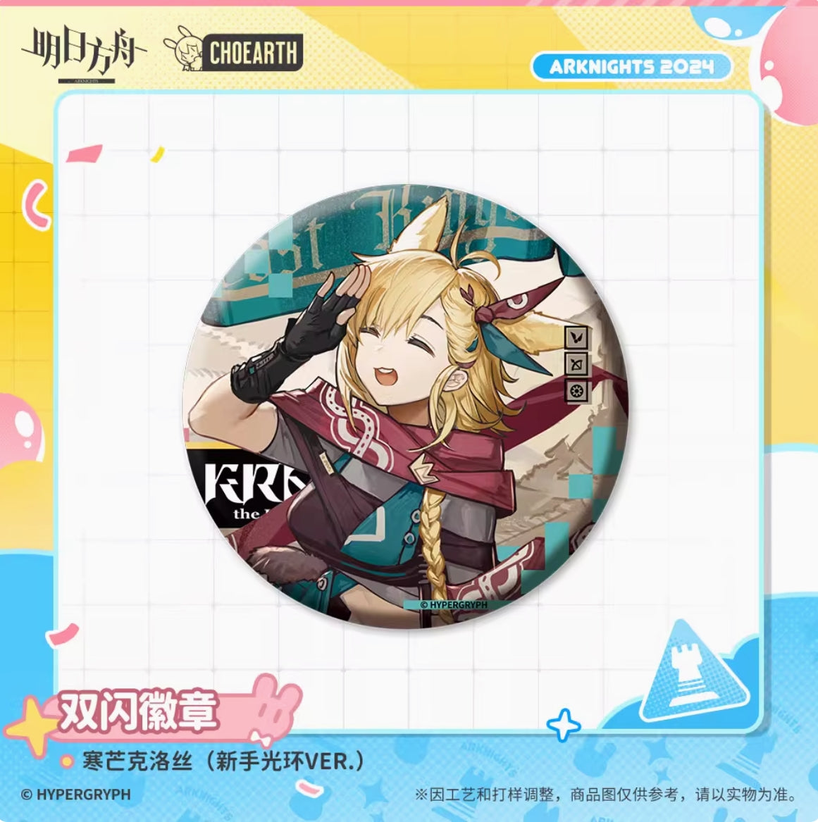 【予約】アークナイツ ホログラム缶バッチ