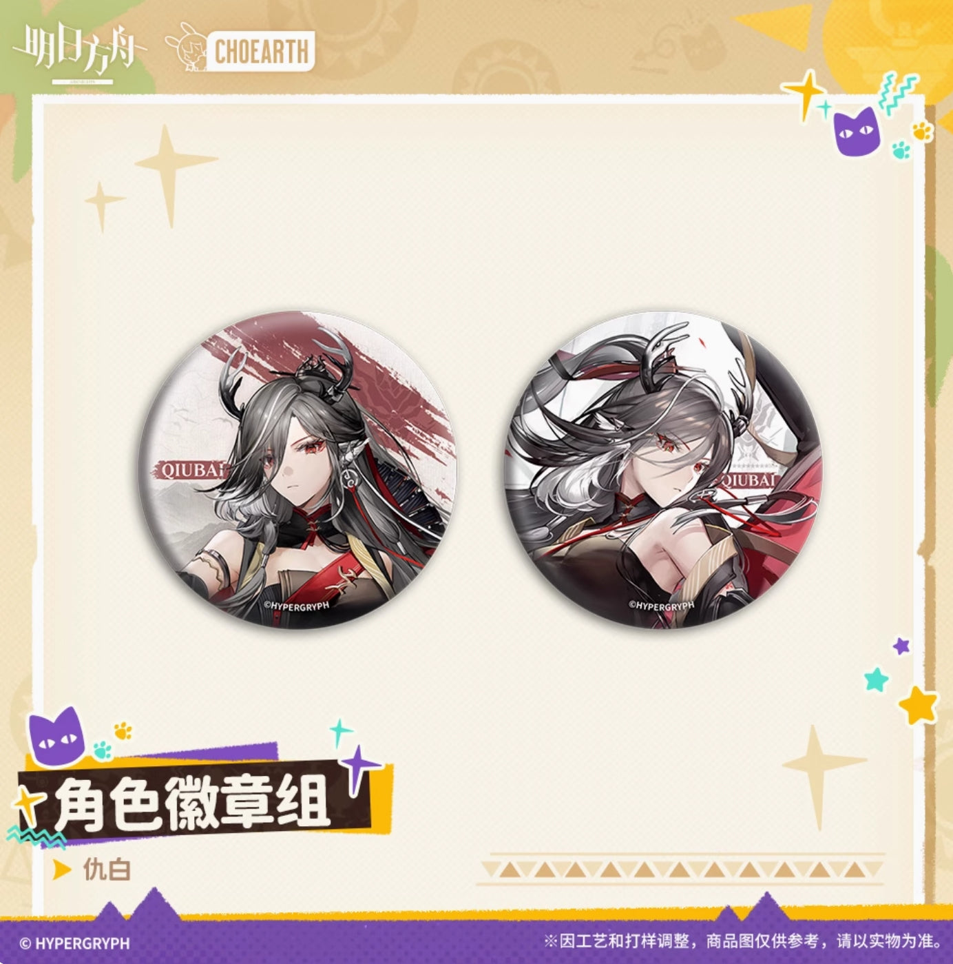【予約】アークナイツ キャラクター缶バッチ2個セット